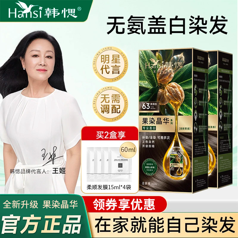 韩愢山核桃泡泡染发剂韩思果色果香护染发膏黑色老年人植物旗舰店