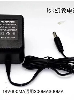 适用ISK幻想电源适配器YJZ-1800200 18VAC 200ma变压器AC18V200MA