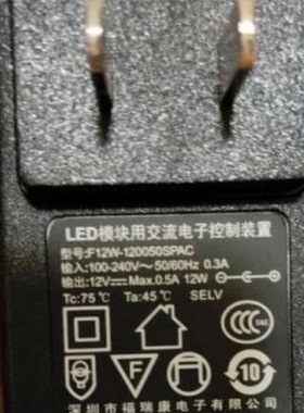 LED模块交流电子控制装置F12W-120050SPAC 12V=Max.0.5A充电器线
