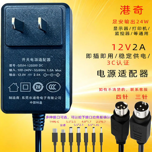 兼容 何浩明双膝气压按摩仪 DH132A 电源适配器 充电器
