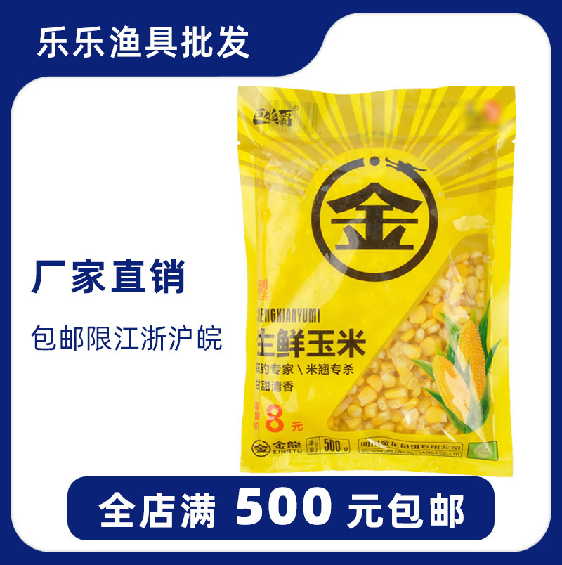 金龙鱼饵 生鲜玉米粒 甘甜清香 巨无霸筏钓米翘翘嘴老坛野钓