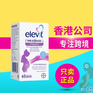 澳洲进口爱乐维Elevit 孕妇胆碱DHA藻油胶囊孕期哺乳期适用60粒