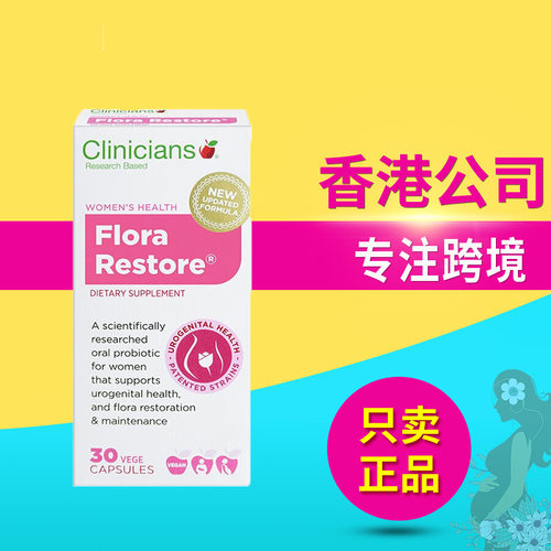 新西兰Clinicians科笠纯女性益生菌胶囊孕妇哺乳期儿童可食用30粒