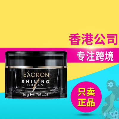 澳容Eaoron水光空气素颜霜50ml精华保湿霜遮瑕提亮保湿滋润面霜