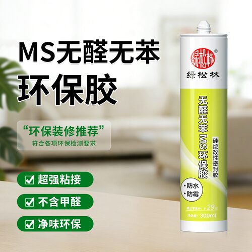 MS硅烷改性密封胶环保玻璃胶厨房卫生间收边填缝美容胶门窗打胶