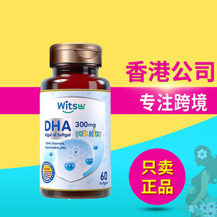 美国witsbb健敏思藻油dha婴幼儿多效无敏DHA宝宝海藻油非鱼油60粒