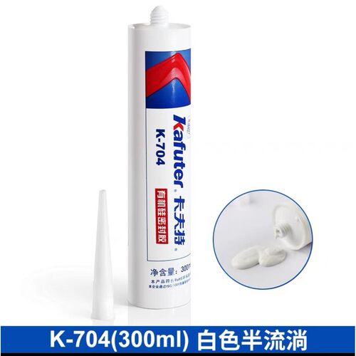 硅橡胶704白色704B黑色电子胶元器件固定防水绝缘300ML