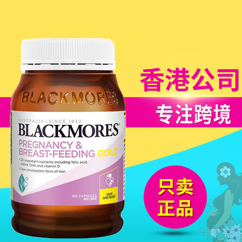 澳洲进口Blackmores澳佳宝孕妇黄金素20种复合维生素活性叶酸20种