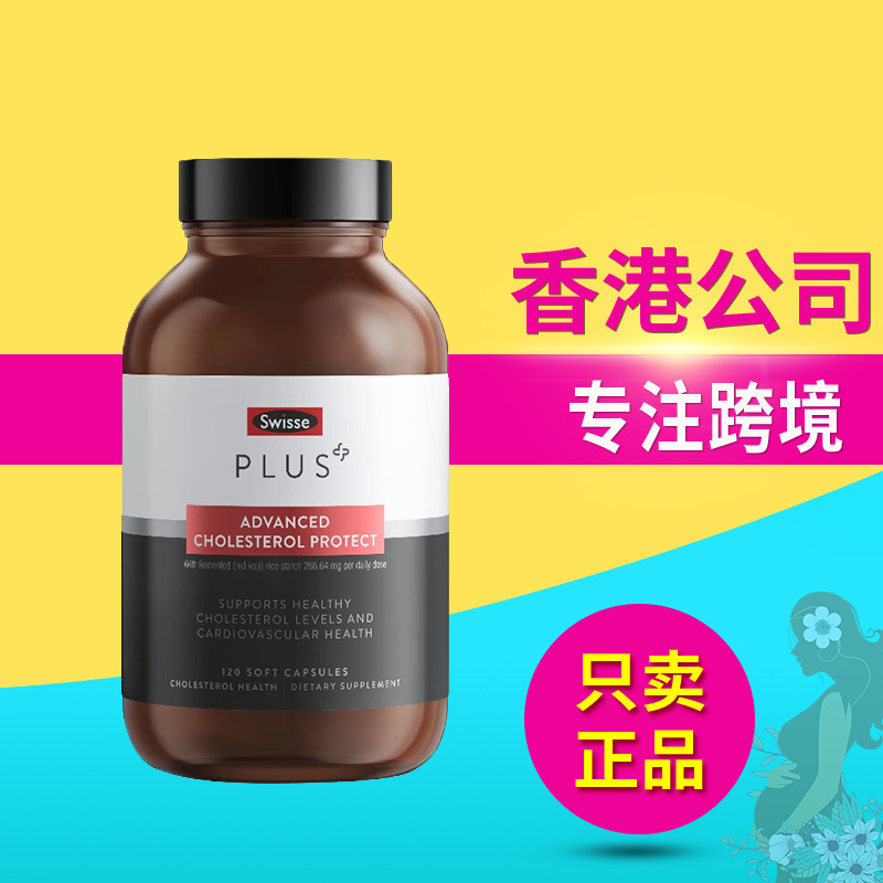 澳洲斯维诗Swisse PLUS胆固醇平衡胶囊120粒红曲米成人心血管靶