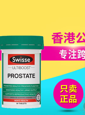 澳洲Swisse前列康片成人男性天然番茄红素片健康品锯棕榈50粒澳版