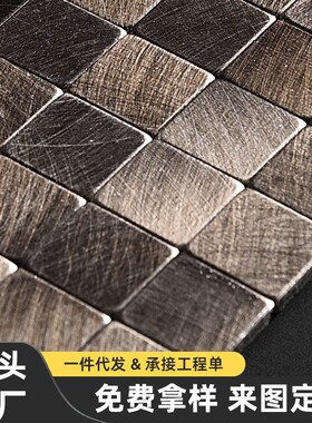 棕色金属马赛克墙贴自粘墙纸背景墙卫生间砖自贴瓷砖不锈钢网红潮