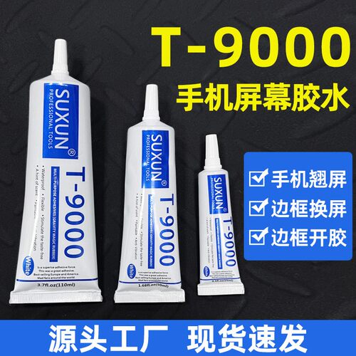 t9000胶水维修胶金属饰品点钻手工diy制作玩具干花掐丝珐琅胶