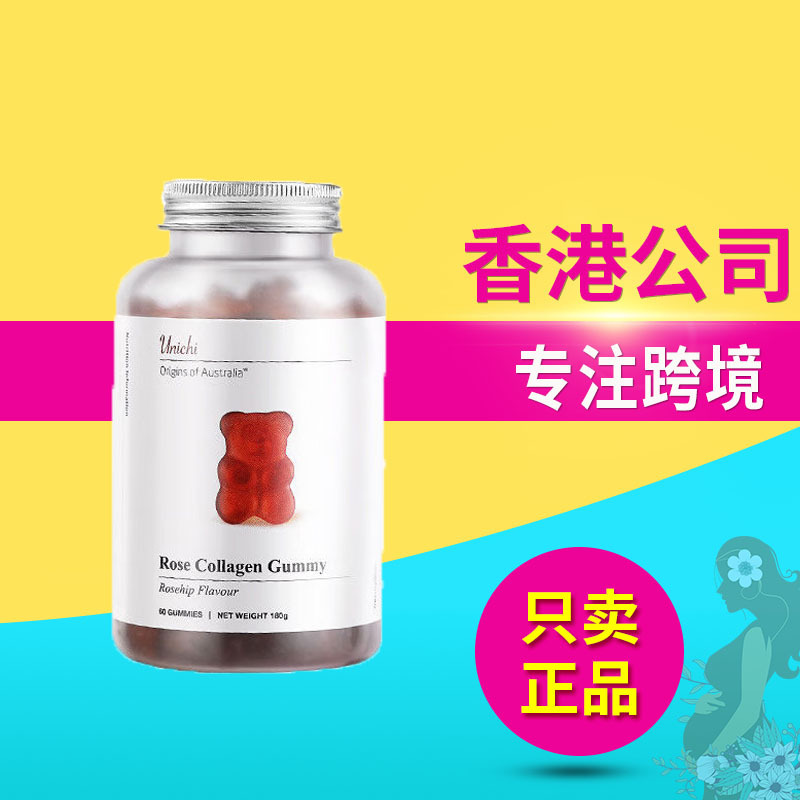 澳洲Unichi胶原蛋白小熊玫瑰果花青素软糖60粒补充维生素C玫瑰肌