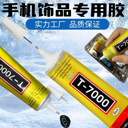 T7000黑胶水B屏幕万能修复diy饰品精密钟补软性胶水防水