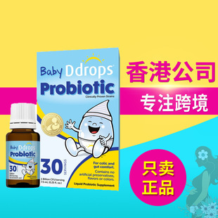 Ddrops滴卓思 活性双菌新生婴幼儿益生菌呵护肠道 DD小滴瓶 7.5ml
