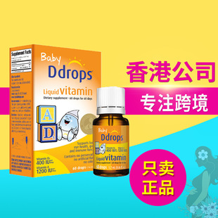 美国Ddrops滴卓思维生素d3钙吸收敏宝vadDD小滴瓶60滴AD滴剂400IU