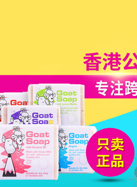 澳洲goat soap山羊奶皂保湿滋润婴儿洗护香皂羊奶皂手工肥皂香皂