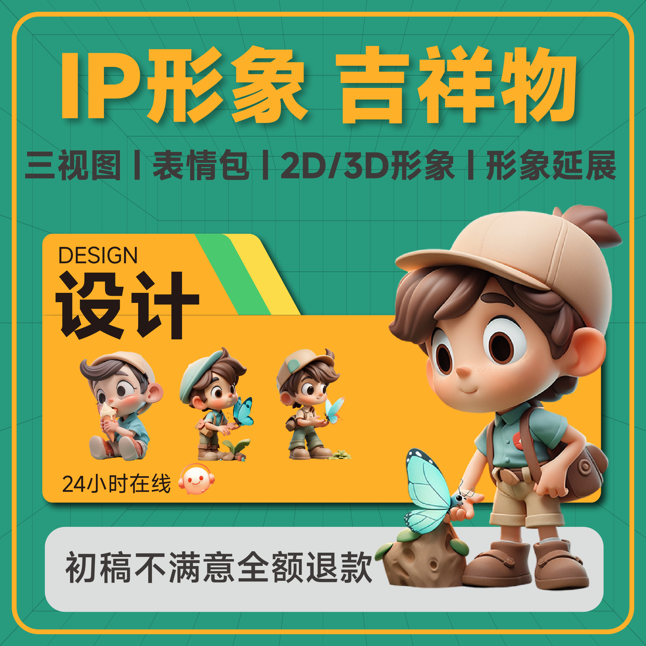 吉祥物设计IP形象表情包定制卡通形象设计3D形象建模三视图延展