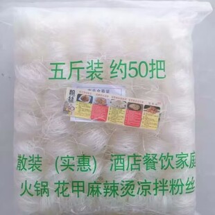 正宗粉丝5斤花甲粉火锅米粉丝条非山东速食食材商用家用2.5kg