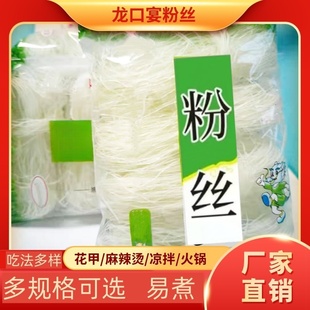 粉丝速食家用小火锅凉拌麻辣烫花甲扇贝非豌豆粉丝200g袋装