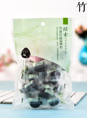 diy竹炭无纺布补水透气面膜纸