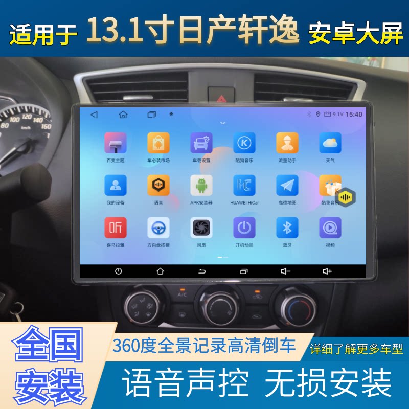 轩逸13.1寸导航一体机中控显示屏