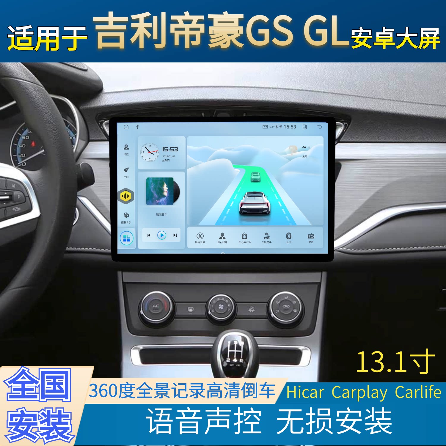 吉利帝豪GSGL博越13.1寸中控屏