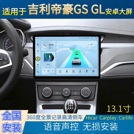 适用吉利帝豪GSGL博越远景13.1寸360全景倒车影像记录仪中控屏大