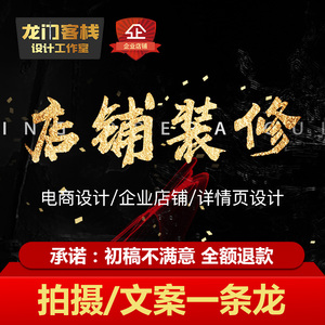 淘宝抖音详情页设计主图海报制作网店首页店铺装修广告美工包月