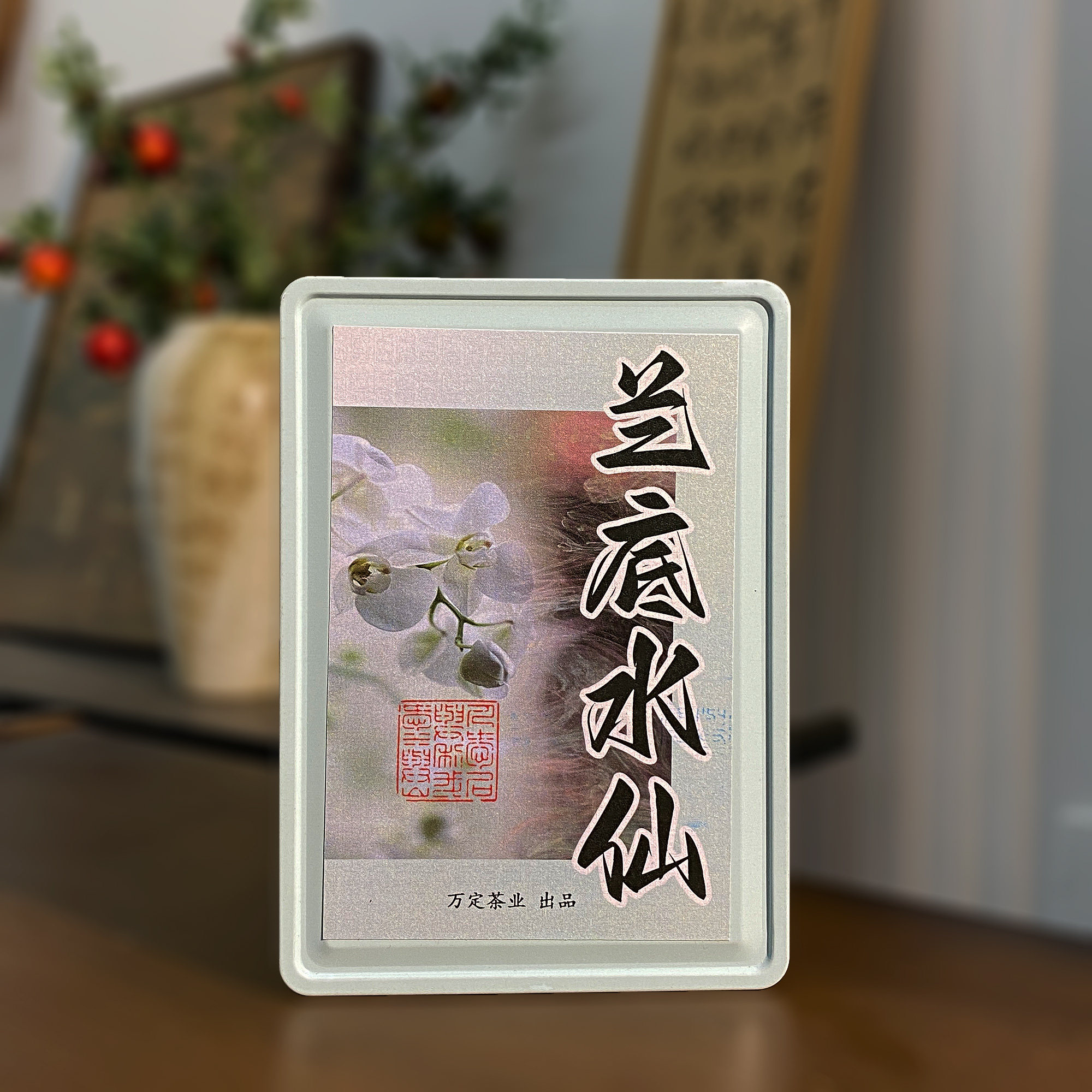 【兰底水仙】武夷山岩茶水仙正岩兰香泡袋罐装叶掌柜私房茶,茶,漳平水仙,淘宝优惠券,粉丝福利购,淘宝优惠卷