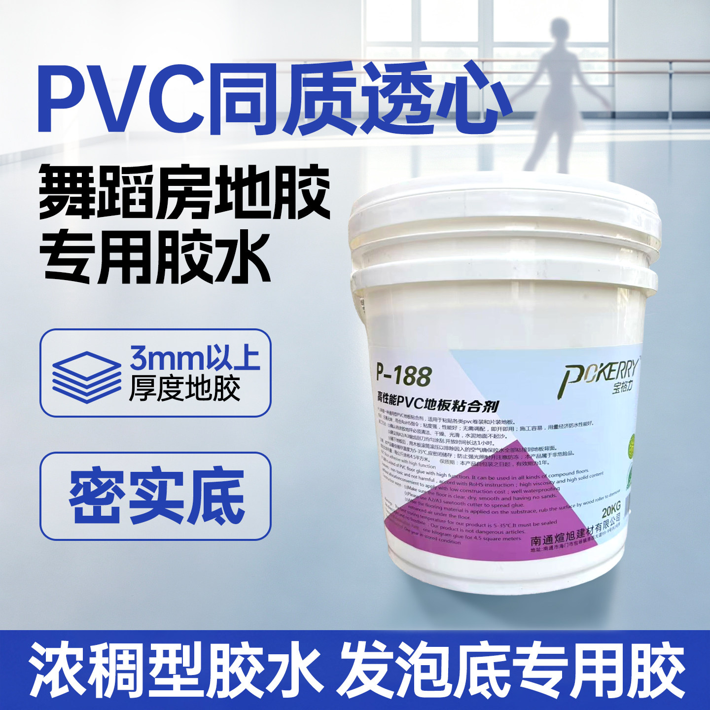 pvc运动地板粘合剂地板专用卷材图片