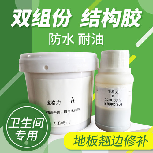 卫生间pvc地板革防水双组份修补