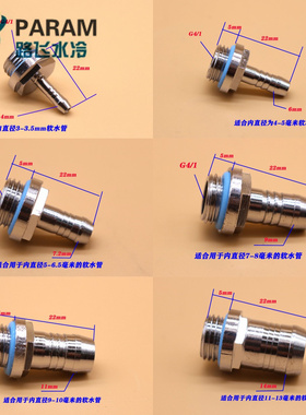 PARAM水冷软管宝塔 4 6 7.2 9 11 14分体软管宝塔接头 G4/1宝塔