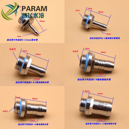 PARAM水冷软管宝塔 4 6 7.2 9 11 14分体软管宝塔接头 G4/1宝塔