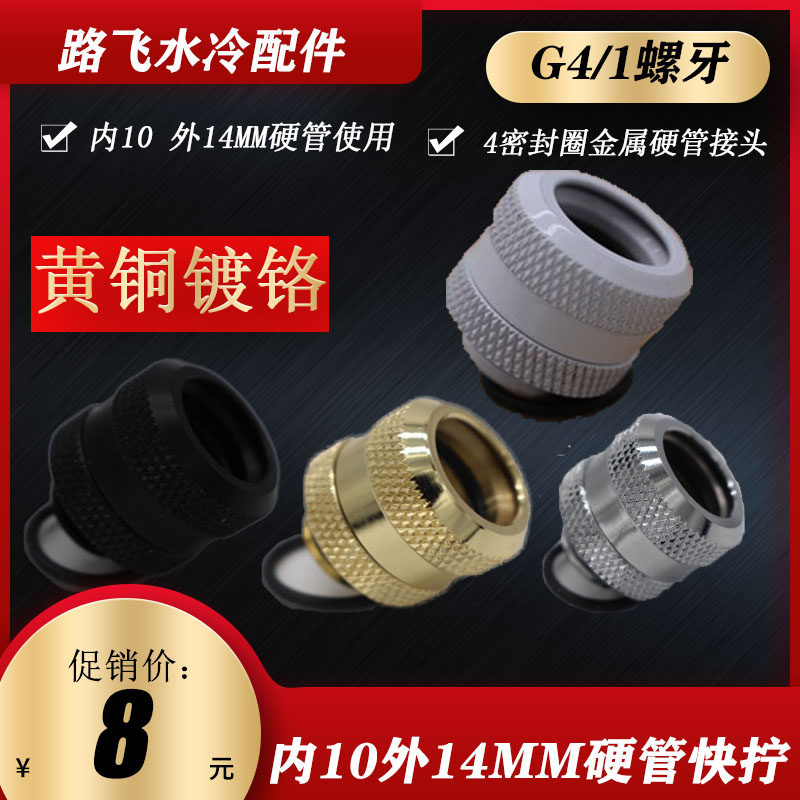 PARAM加厚G1/4硬管快拧 10X14mm硬管接头 加长硬管接头 三密封圈