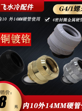 PARAM加厚G1/4硬管快拧 10X14mm硬管接头 加长硬管接头 三密封圈