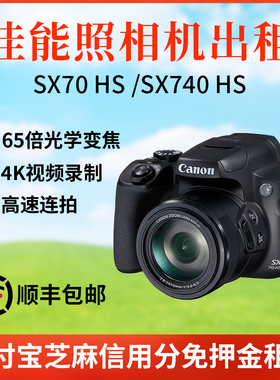 Canon/佳能 SX70 HS