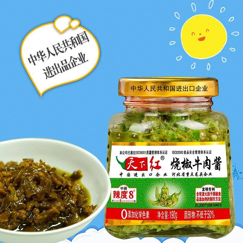 新日期邯郸特产天下红烧椒牛肉酱辣椒酱拌饭酱下饭酱年货