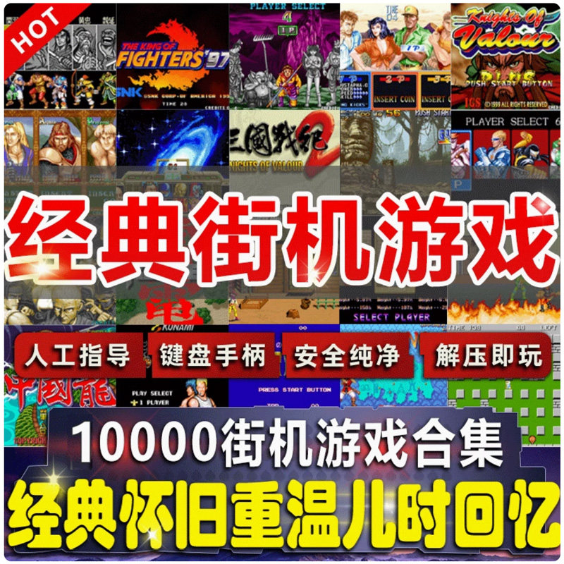 街机游戏电脑街机三国战记西游恐龙快打名将合集模拟器小霸王