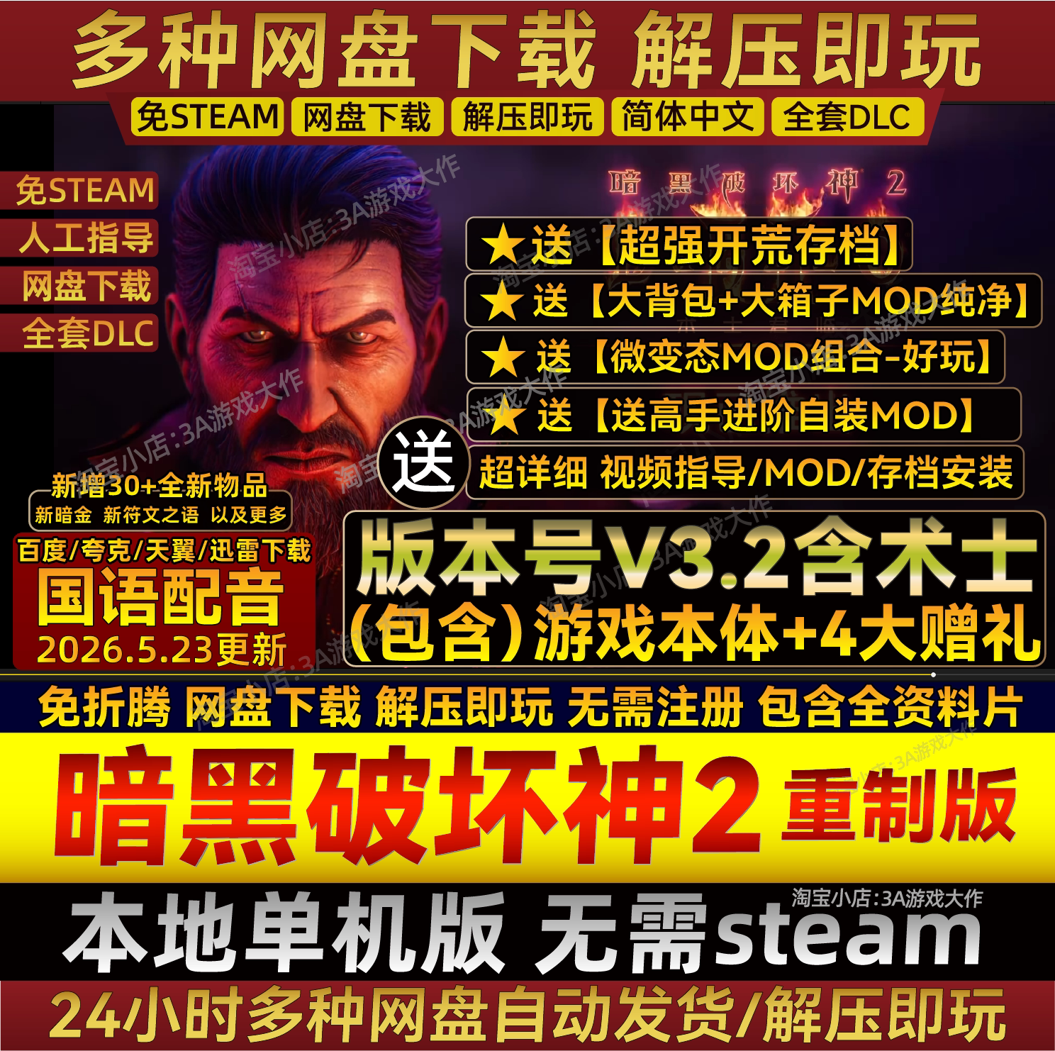 暗黑破坏神2重制版术士降临君临送大背包MOD高清重制版PC单机游戏