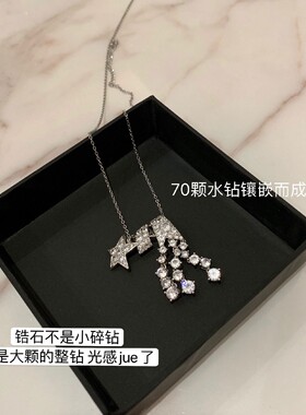 轻奢高级感ins璀璨五角星彗星流苏项链女满钻锆石闪亮锁骨链配饰