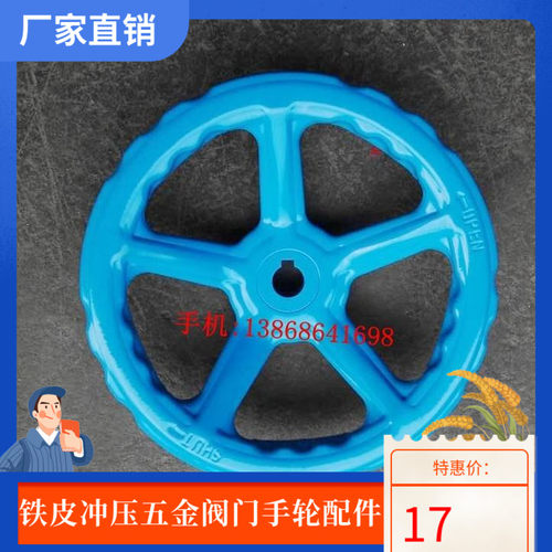 阀门手轮圆孔冲压喷塑调节阀蓝色