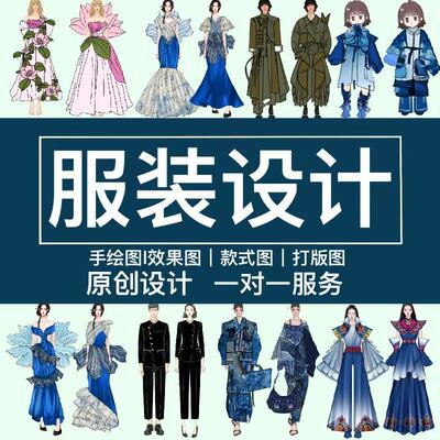 服装设计效果图代画服装款式图