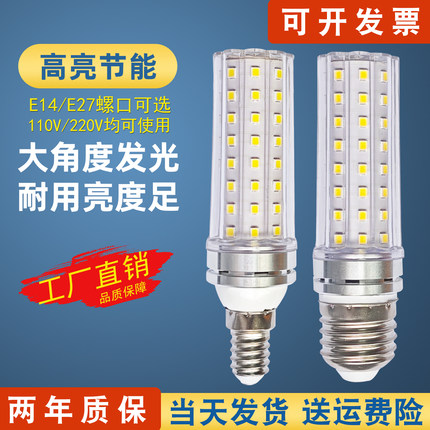 超亮LED灯泡玉米灯家用E2714螺口110V220v餐厅吊灯暖光高亮节能灯