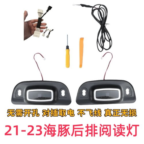 海豚后排灯阅读灯时尚骑士改装