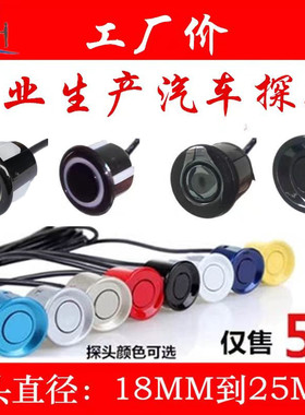 通用倒车雷达探头 雷达感应器 可配二狼神/铁将军传感器 防水接头
