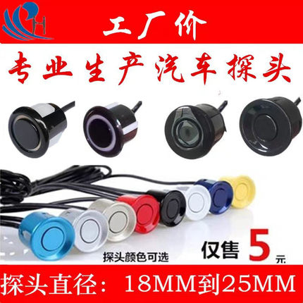 通用倒车雷达探头 雷达感应器 可配二狼神/铁将军传感器 防水接头