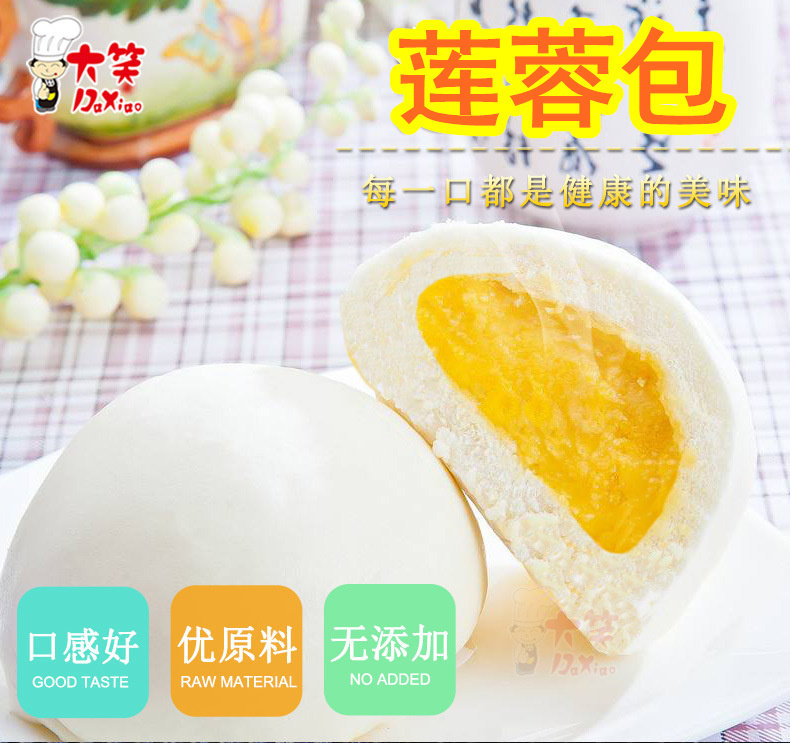 大笑莲蓉包 480g12个早餐点心速冻包子粤式早茶糕点心茶楼4包包邮