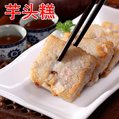 大笑芋头糕500g12个萝卜早点