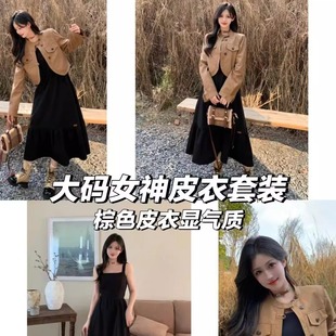 连衣裙套装 特大码 中长款 废土风时尚 女气质百搭皮衣外套两件套 女装